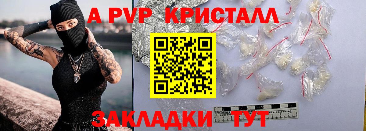 Alfa_PVP VHQ  Alfa_PVP СК  Альфа ПВП Crystall  Вход с VPN  Крымск 