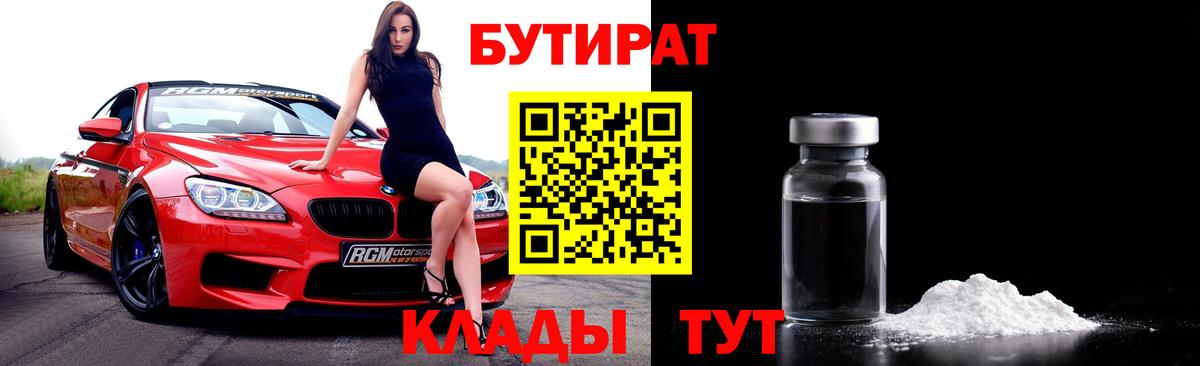 Бутират  БУТИРАТ буратино  Вход с VPN  Крымск 