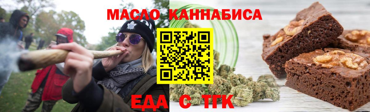 Печенье с ТГК марихуана  Вход с VPN  Крымск 