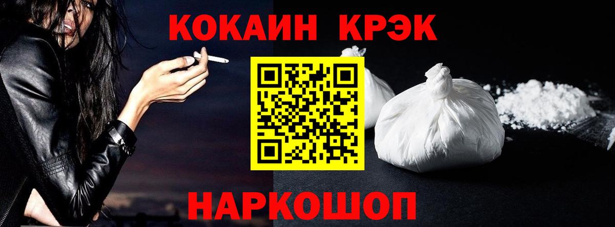 Кокаин 97% Крымск
