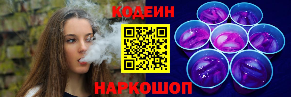 Кодеиновый сироп Lean напиток Lean (лин) Крымск