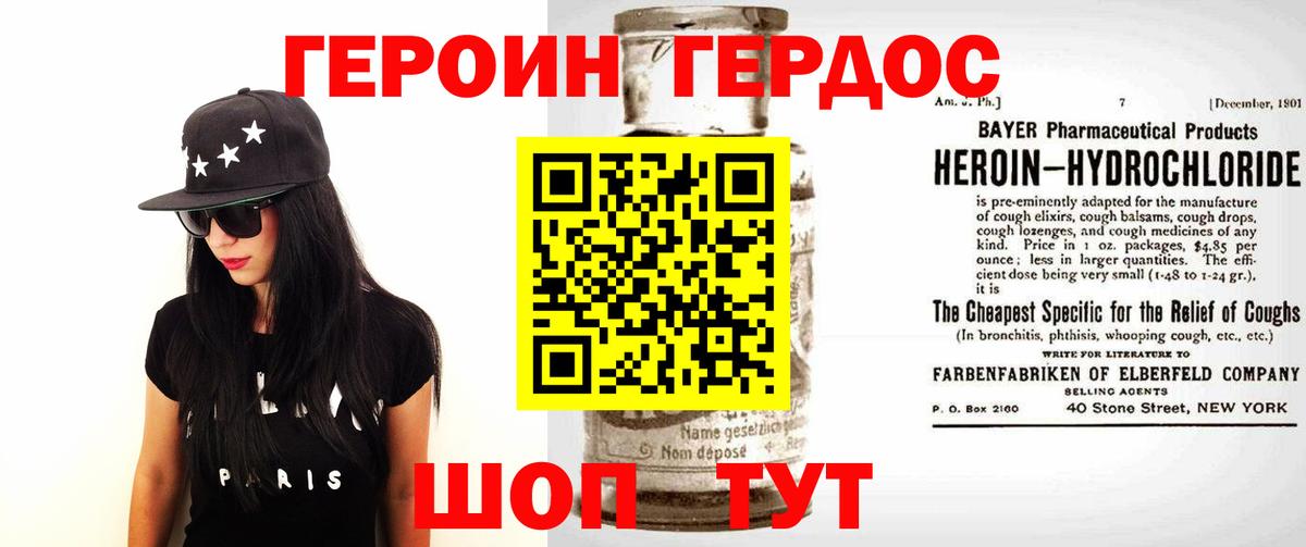 Героин  Вход с VPN  Крымск  ГЕРОИН герыч 