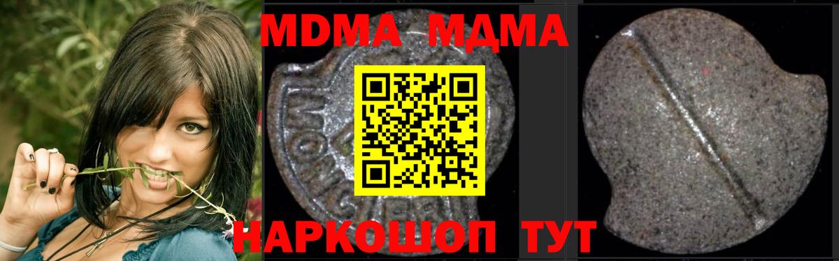 MDMA молли Крымск