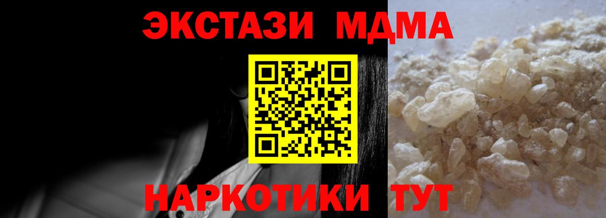 MDMA  МДМА молли  МДМА crystal  Вход с VPN  Крымск 