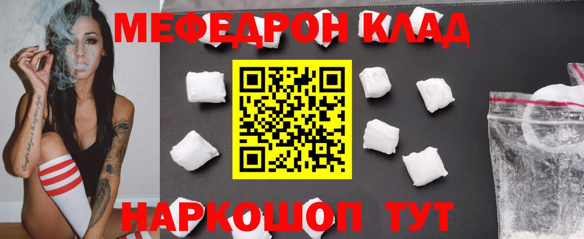 МЕФ мяу мяу  Меф  Мефедрон  Вход с VPN  МЕФ мука  Крымск 