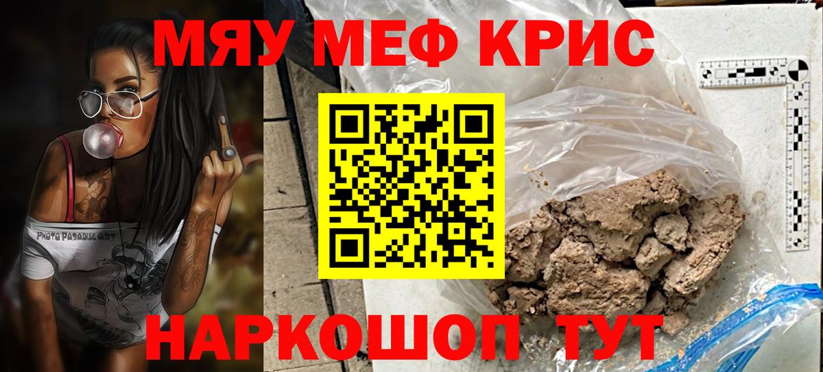 Мефедрон мука Крымск
