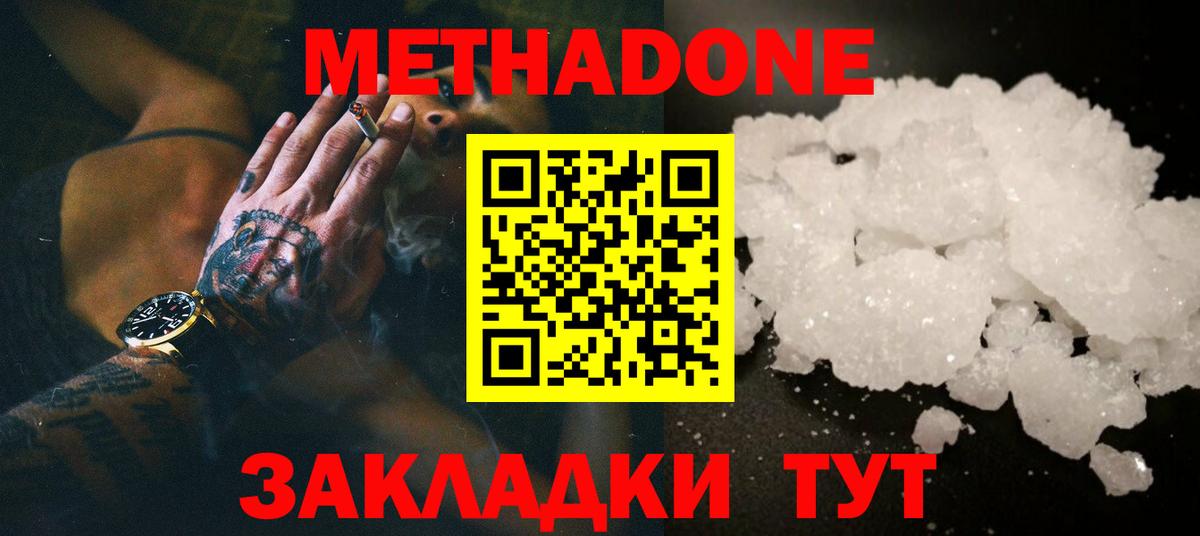 Метадон кристалл Крымск