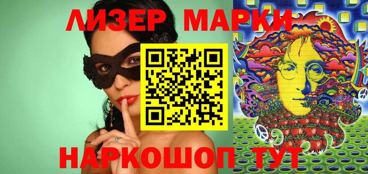 купить наркотик  Наркотические марки 1500мкг  Крымск  Вход с VPN  Наркотические марки 1500мкг 